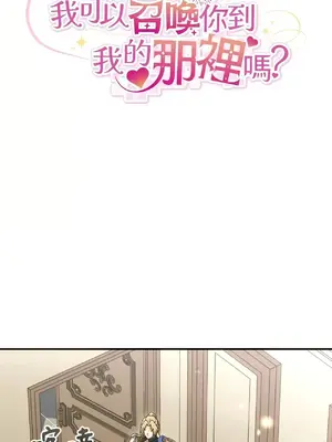 魔法師，我可以召喚你到我的那裡嗎？ 1-36話[完結]_006005