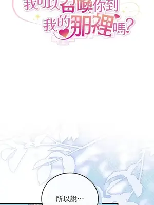 魔法師，我可以召喚你到我的那裡嗎？ 1-36話[完結]_031010