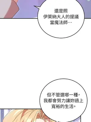 魔法師，我可以召喚你到我的那裡嗎？ 1-36話[完結]_034004
