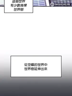 我上了一顆世界樹 1-55話[完結]v2_001026