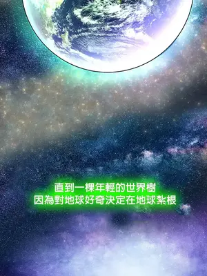 我上了一顆世界樹 1-55話[完結]v2_001028