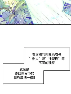 我上了一顆世界樹 1-55話[完結]v2_001048