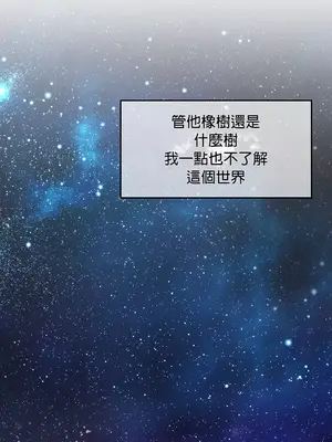 我上了一顆世界樹 1-55話[完結]v2_003020