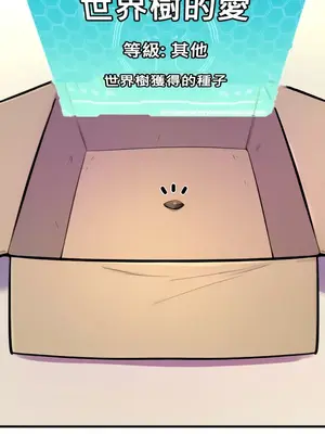 我上了一顆世界樹 1-55話[完結]v2_010010