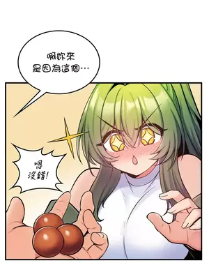 我上了一顆世界樹 1-55話[完結]v2_010031