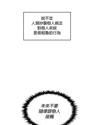 我上了一顆世界樹 1-55話[完結]v2_016019