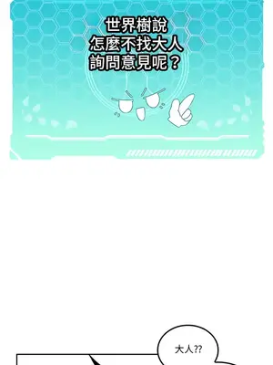 我上了一顆世界樹 1-55話[完結]v2_020022