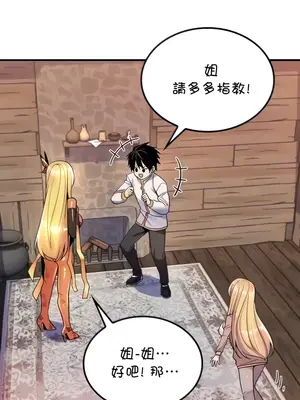 我上了一顆世界樹 1-55話[完結]v2_040005