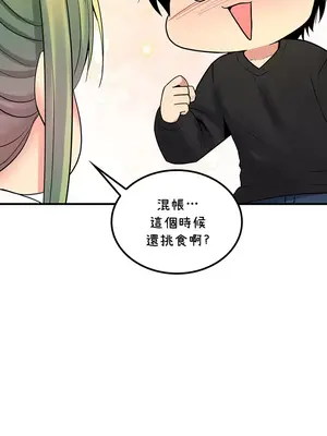 我上了一顆世界樹 1-55話[完結]v2_043030