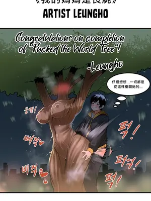 我上了一顆世界樹 1-55話[完結]v2_056013c