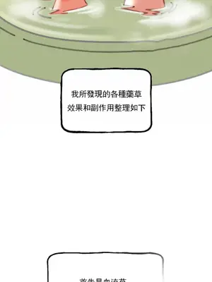 草藥愛談 1-80話[完結]v2_1003025