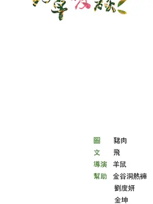 草藥愛談 1-80話[完結]v2_1006046