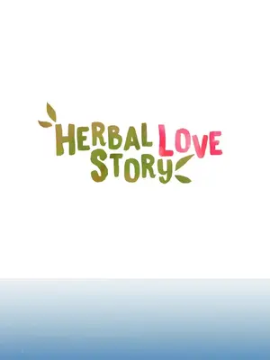 草藥愛談 1-80話[完結]v2_1029005