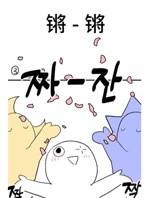 今日起的最愛 1-72話[完結]v2_1035503