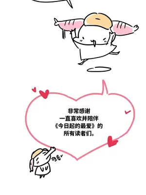 今日起的最愛 1-72話[完結]v2_2073002