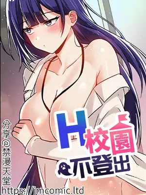 H校園不登出 1-121話[完結]v2_1001001a