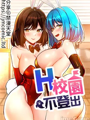 H校園不登出 1-121話[完結]v2_1001001b