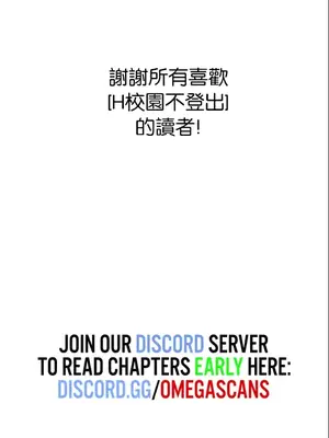 H校園不登出 1-121話[完結]v2_2121010