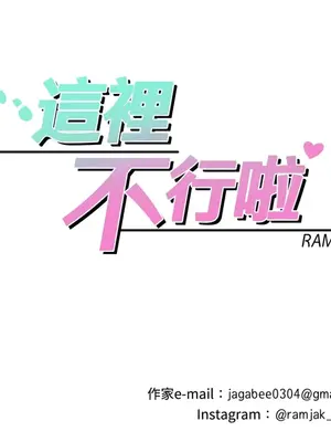 這裡不行啦 1-37話[完結]_002037