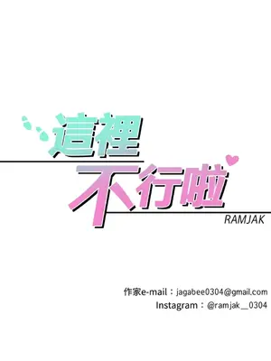 這裡不行啦 1-37話[完結]_005001