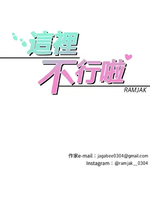 這裡不行啦 1-37話[完結]_008029