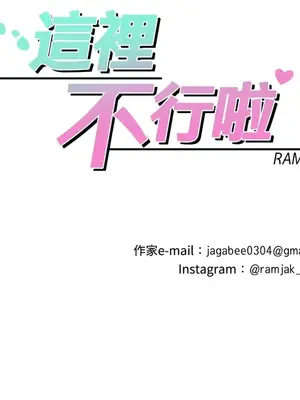 這裡不行啦 1-37話[完結]_009040