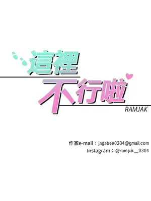 這裡不行啦 1-37話[完結]_011029