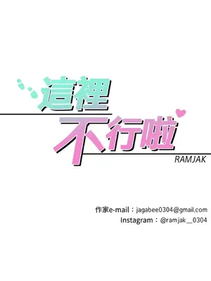 這裡不行啦 1-37話[完結]_012001