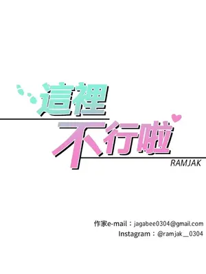 這裡不行啦 1-37話[完結]_013026