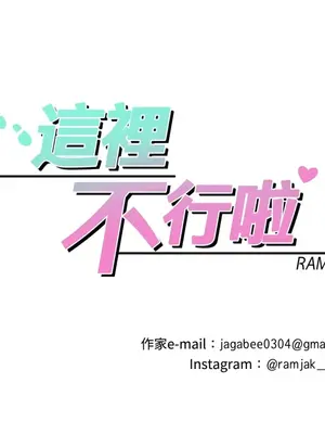 這裡不行啦 1-37話[完結]_014032