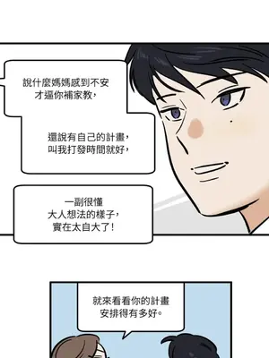 這裡不行啦 1-37話[完結]_015022