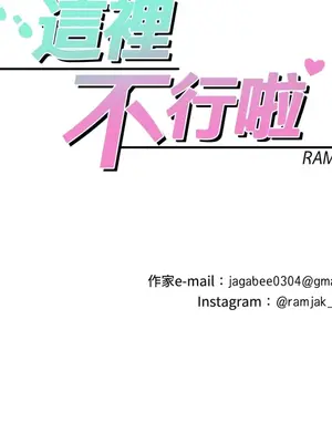 這裡不行啦 1-37話[完結]_015032