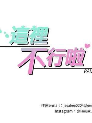 這裡不行啦 1-37話[完結]_017008