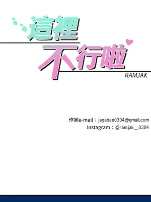這裡不行啦 1-37話[完結]_018014