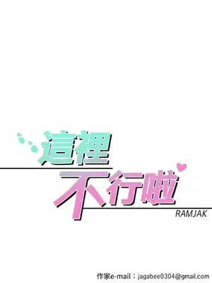 這裡不行啦 1-37話[完結]_022033