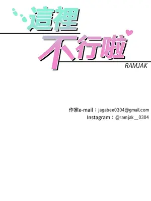 這裡不行啦 1-37話[完結]_024031