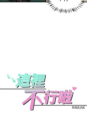 這裡不行啦 1-37話[完結]_027035