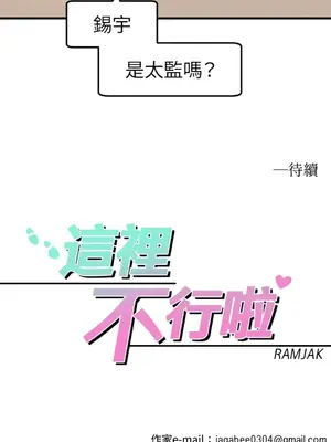 這裡不行啦 1-37話[完結]_032029