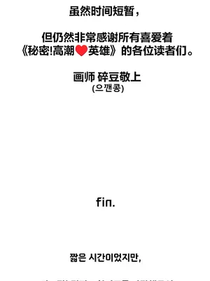 Secret! Orgasm Hero 秘密！高潮♥英雄 1-11話[完結]_11_33