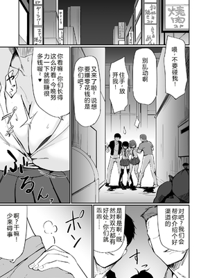 [白丸] 元ヤン人妻体育教師、堕ちる。 [中国翻訳]_0002