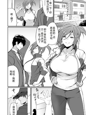 [白丸] 元ヤン人妻体育教師、堕ちる。 [中国翻訳]_0007