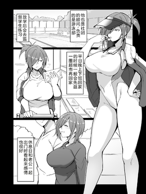 [白丸] 元ヤン人妻体育教師、堕ちる。 [中国翻訳]_0009