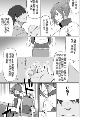 [白丸] 元ヤン人妻体育教師、堕ちる。 [中国翻訳]_0018