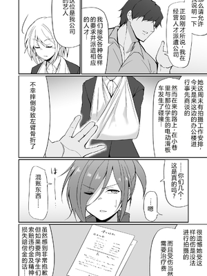 [白丸] 元ヤン人妻体育教師、堕ちる。 [中国翻訳]_0019