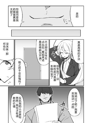 [白丸] 元ヤン人妻体育教師、堕ちる。 [中国翻訳]_0026