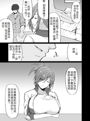 [白丸] 元ヤン人妻体育教師、堕ちる。 [中国翻訳]_0028