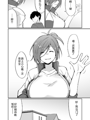 [白丸] 元ヤン人妻体育教師、堕ちる。 [中国翻訳]_0031