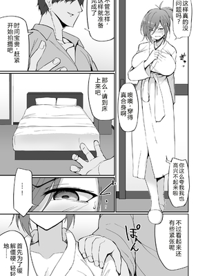 [白丸] 元ヤン人妻体育教師、堕ちる。 [中国翻訳]_0036