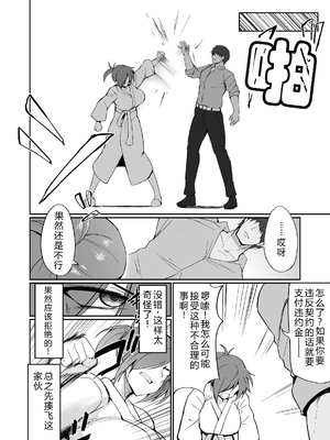 [白丸] 元ヤン人妻体育教師、堕ちる。 [中国翻訳]_0037