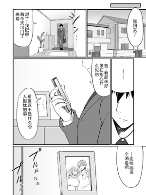 [白丸] 元ヤン人妻体育教師、堕ちる。 [中国翻訳]_0065